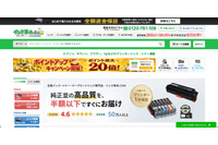 「インク革命」に不正アクセス、24,166名のカード情報が漏えいした可能性 画像