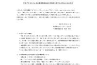 不正アクセスにより個人情報流出およびウイルス感染の可能性（ジェーシー・コムサ） 画像