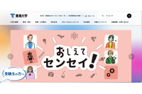 「東海大学山中湖セミナーハウス」ウェブサイトに不正アクセス「宿泊予約に関する情報」が漏えいした可能性を否定できず 画像