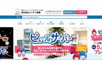 シンアイ産業が利用を予定していたWebシステムに不正アクセス、一部の顧客情報が閲覧された可能性を否定できず 画像