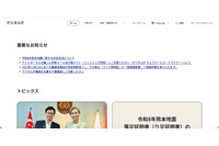 作業手順書の曖昧な記載による作業誤りが原因 ～ デジタル庁から他省庁に送付したファイルに関係者以外の個人情報 画像