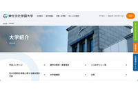 東北文化学園大学の教員がサポート詐欺被害 画像