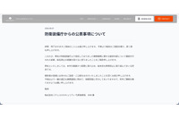リチェルカセキュリティが防衛装備庁から指名停止 画像