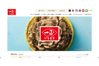 一正蒲鉾社員のメールアカウントに不正アクセス、取引先と社員の個人情報が閲覧された可能性 画像