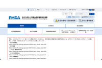 独立行政法人医薬品医療機器総合機構で使用していたUSBメモリが紛失、今後は使用禁止に 画像