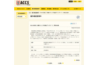 「ハチワンダイバー第2巻」を「Share」で公開していた男性を逮捕（ACCS） 画像