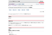 「JP1/Automatic Operation」にXSSの脆弱性(HIRT) 画像
