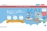 メール配信システム「める配くん」の一部サーバに不正アクセス、配信先情報の一部が外部に取得されていた事実を確認 画像