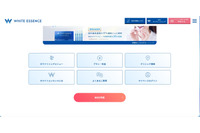 ホワイトエッセンスの予約サイトおよび基幹システムに不正アクセス、Webサイト・アプリ等からの予約等を一時停止 画像