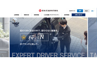 日本交通への不正アクセス、保有ファイルの一部が外部流出 画像