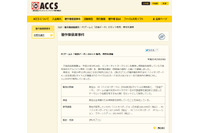 海賊版PCゲームと「改造データ」をセットで販売していた男性を逮捕（ACCS） 画像