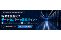 データセンター閉鎖時代を乗り切る選定＆移行ポイント解説 ～ セコムトラストシステムズ、9 / 24・25 Web セミナー開催 画像