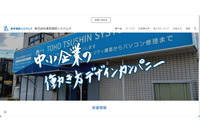 東邦通信システムズが利用する外部ホスティングサーバに不正アクセス、一部メールアカウントで設定情報の書き換え 画像