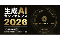 9 / 8 開催「生成AIカンファレンス 2026」にスリーシェイク協賛、事前イベントに吉田拓真氏が登壇 画像