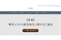 フェースへのランサムウェア攻撃、VPN 機器を経由して第三者が不正に侵入 画像
