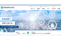 「虫退治ドットコム」に不正アクセス、カード情報が漏えいした可能性 画像