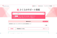 さくらインターネットへの不正アクセス、案内ページを公開 画像