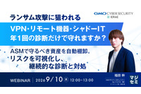 GMOサイバーセキュリティ byイエラエ、9 / 10 オンラインセミナー開催 ～ VPN・シャドーITのリスク可視化と継続診断を解説 画像