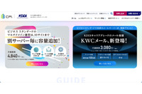 KDDI の ISP 事業者向けメールシステムへの不正アクセス、レンタルサーバCPIへの影響が明らかに 画像