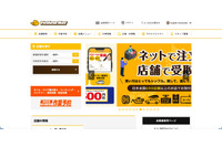 イエローハットWEB作業予約システムへの不正プログラムによる攻撃、最大1,801,499名の会員情報が漏えいした可能性 画像
