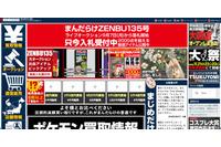 まんだらけサーバに不正アクセス、「大オークション大会」の開催を延期 画像