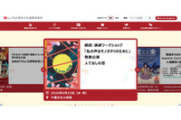 ウェブ画面設定誤りが原因「オペラ銀河鉄道の夜」合唱申込フォーム入力の個人情報が閲覧可能に 画像
