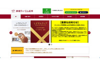 フィッシング詐欺等によるものとみられる不正アクセス・不正取引を確認 ～ 静銀ティーエム証券 画像