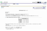 多摩小平保健所管内の精神科病院で結核に集団感染(東京都福祉保健局) 画像