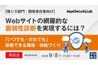 エーアイセキュリティラボ、情シスと開発者向けに脆弱性診断「内製化・ハイブリッド化」のポイント解説ウェビナー 9 / 8 開催 画像