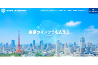 東京都管工事工業協同組合ウェブサイトが改ざん、CMS の脆弱性を悪用 画像