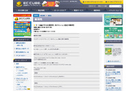 「EC-CUBE」に複数の脆弱性、対策を呼びかけ(JVN) 画像