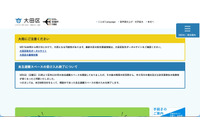 表示された連絡先に電話 指示に従いパソコン操作 ～ 大田区民プラザでサポート詐欺被害 画像