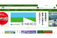 NEXCO東日本の東京外環プロジェクトホームページで不正アクセス疑い 画像