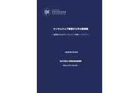 IPA「経営者のためのランサムウェア対策ハンドブック」公開 ～ 脅威に立ち向かうには経営者の関与が不可欠 画像