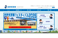 塩尻警察署で個人情報が記載された「交通安全施設損壊事案報告書」等が所在不明に 画像