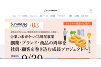 サンメッセが利用する購買発注システム「WEB 発注システム」へサイバー攻撃 画像