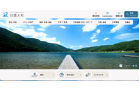 長野県大町市デジタルアーカイブサイトに不正アクセス、オンラインカジノサイト誘導ページに改ざん 画像