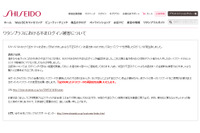 「ワタシプラス」に大量のログイン試行、682件の不正ログインが発生（資生堂） 画像