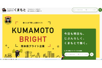 「ワンストップジョブサイトくまもと」が改ざん被害、フェイクアラートが表示される状態に 画像