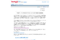 Yahoo! JAPAN IDへの不正なアクセス、調査によりさらなる流出が判明（ヤフー） 画像