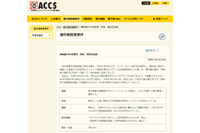 「サプライズはありません」などの海賊版を販売・所持していた男性を逮捕（ACCS） 画像