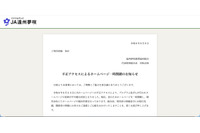 JA遠州夢咲ホームページに不正アクセス、一時閉鎖 画像