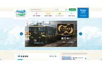 あいの風とやま鉄道 観光列車の座席管理システムに不正アクセス 画像