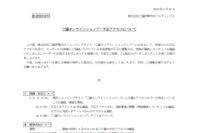 「三越オンラインショッピング」に不正アクセス、8千件の個人情報流出か（三越伊勢丹ホールディングス） 画像