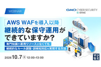 AWS WAF の保守運用にお悩みの方向け ～ 継続的ルール調整・誤検知対応を実現するオンラインセミナーを GMOイエラエが 10 / 7 開催 画像