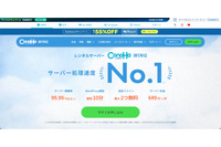 ConoHa WING byGMO に不正アクセス、不正プログラムを設置 画像