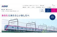 京王電鉄にランサムウェア攻撃 画像
