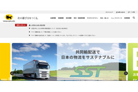 「クロネコ代金後払いサービス」に不正アクセス 画像