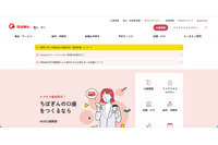 オンラインカジノに関するコンテンツを表示 ～ 千葉銀行子会社のちばぎん商店のコーポレートサイトに不正アクセス 画像