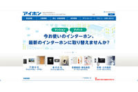 アイホン豪州法人に不正アクセス 画像